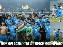 भारत U17 फुटबॉल टीम ने ईरान को 2-1 से हराकर एशियन कप 2026 का टिकट काटा
