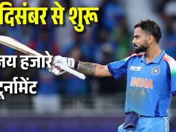 15 साल बाद विजय हजारे ट्रॉफी में उतरेंगे विराट कोहली: DDCA को फोन कर दी सहमति, 24 दिसंबर से शुरू होगा टूर्नामेंट