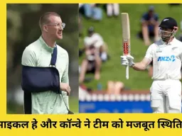 वेलिंगटन टेस्ट: न्यूजीलैंड की बढ़त, वेस्टइंडीज 32/2 पर