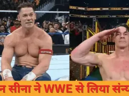 जॉन सीना ने WWE से संन्यास लिया, आखिरी मैच में गुंथर से पराजित; हॉलीवुड करियर जारी रहेगा
