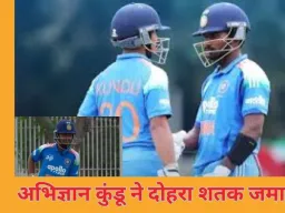 U19 एशिया कप 2025: अभिज्ञान कुंडू का धमाका, मलेशिया के खिलाफ 121 गेंदों पर दोहरा शतक