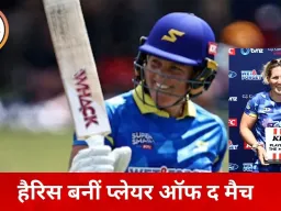 महिला टी-20 में लौरा हैरिस का तूफान, 15 गेंदों में फिफ्टी जड़कर सबसे तेज अर्धशतक के रिकॉर्ड की बराबरी