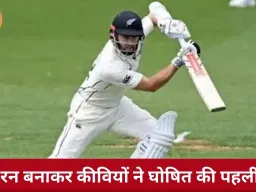 NZ vs WI Test: कॉन्वे के दोहरे शतक से न्यूजीलैंड मजबूत, 575/8 पर पारी घोषित; वेस्टइंडीज 110/0