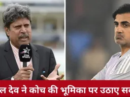 कपिल देव का बड़ा बयान: कोच से ज्यादा टीम मैनेजर की जरूरत, खिलाड़ियों को सब आता है—कोई सिखा नहीं सकता