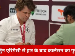 कार्लसन की हार पर फिर छलका गुस्सा, अर्जुन एरिगैसी से पराजय के बाद टेबल पर पटका हाथ