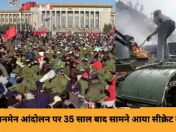 थियानमेन स्क्वायर पर गोली न चलाने की वजह बताने वाला चीनी सैन्य अफसर का वीडियो 35 साल बाद लीक
