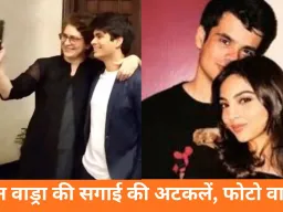 प्रियंका गांधी के बेटे रेहान वाड्रा की सगाई की चर्चाएं तेज, सोशल मीडिया फोटो से अटकलें