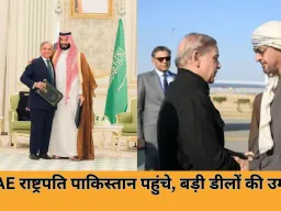 UAE राष्ट्रपति की पाकिस्तान यात्रा: निवेश, ऊर्जा और सुरक्षा सहयोग पर टिकी निगाहें