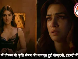 कृति सेनन की मौजूदगी ‘तेरे इश्क़ में’ से और भी मजबूती से महसूस हुई, और उनके इंडस्ट्री में कद में इजाफा हुआ है।