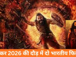 ऑस्कर 2026 की रेस में भारत की दो फिल्में, ‘कांतारा चैप्टर 1’ और ‘तन्वी द ग्रेट’ ने बढ़ाया देश का मान