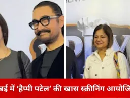 मुंबई में ‘हैप्पी पटेल’ की स्पेशल स्क्रीनिंग: आमिर खान गर्लफ्रेंड गौरी के साथ पहुंचे, बॉलीवुड सितारों का लगा जमावड़ा