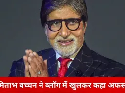 अमिताभ बच्चन को नई तकनीक नहीं सीख पाने का अफसोस: ब्लॉग में कहा- “काश पहले सीख लेता”