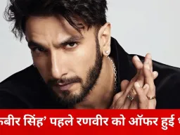 संदीप रेड्डी वांगा का खुलासा: रणवीर ने ठुकराई ‘कबीर सिंह’, शाहिद बने पहली पसंद