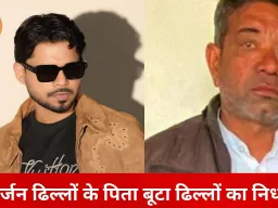 पंजाबी सिंगर अर्जन ढिल्लों के पिता का निधन, बरनाला में शोक की लहर