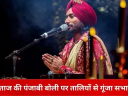 मुंबई शो में सतिंदर सरताज ने सोनम बाजवा को बताया ‘पंजाब की शान’, मंच से की खुलकर तारीफ