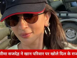 ‘हम साथ-साथ हैं’ जैसा रिश्ता आज भी कायम: सीमा सजदेह ने बताया, मुश्किल दौर में खान परिवार बना ढाल