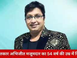ओडिया संगीत जगत को बड़ा झटका: मशहूर संगीतकार अभिजीत मजूमदार का निधन