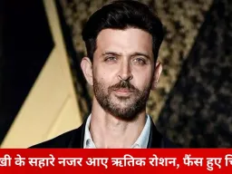 गोल्डी बहल की पार्टी में बैसाखी के सहारे पहुंचे ऋतिक रोशन, सेहत को लेकर फैंस में बढ़ी चिंता