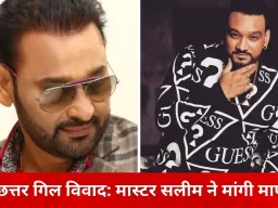 पंजाबी म्यूजिक इंडस्ट्री में विवाद: नछत्तर गिल के गाने पर मजाक के बाद मास्टर सलीम ने मांगी माफी