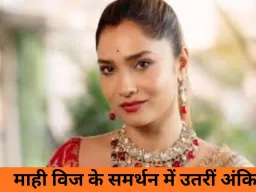 माही विज–नदीम विवाद पर अंकिता लोखंडे का मुंहतोड़ जवाब, डेटिंग अफवाहों को बताया बेबुनियाद