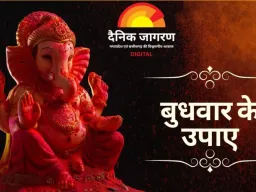 बुधवार के उपाय: बुद्धि, व्यापार और धन वृद्धि के लिए करें ये सरल उपाय