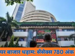 शेयर बाजार में बड़ी गिरावट: सेंसेक्स 780 अंक लुढ़ककर 84,181 पर बंद, निफ्टी 25,877 के नीचे