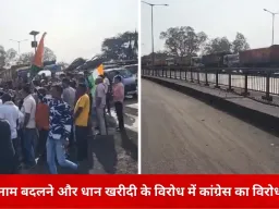 “धान खरीदी और मनरेगा विरोध में छत्तीसगढ़ सड़कों पर कांग्रेस का चक्का-जाम, हाईवे पर लगी लंबी वाहनों की कतारें”