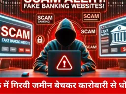 रायपुर में जमीन सौदे के नाम पर 11.51 करोड़ की ठगी