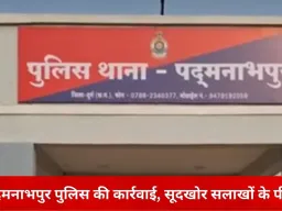 दुर्ग में सूदखोरी का खुलासा: 1.60 लाख के बदले 22 लाख वसूलने की कोशिश, पुलिस ने सूदखोर को दबोचा