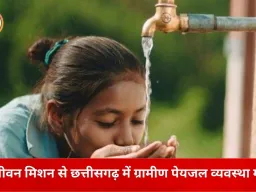 छत्तीसगढ़ में जल जीवन मिशन की बड़ी उपलब्धि: 41 लाख से अधिक घरों तक पहुंचा नल से पानी