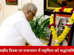 शहीद दिवस पर राजभवन में राष्ट्रपिता को नमन, राज्यपाल मंगुभाई पटेल ने अर्पित की श्रद्धांजलि