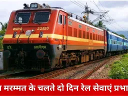 ब्रिज मरम्मत के कारण छत्तीसगढ़ में 6 पैसेंजर ट्रेनें रद्द, दो दिन बाधित रहेगा लोकल रेल यातायात