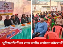 कोरबा में SECL भूविस्थापितों का राज्य स्तरीय सम्मेलन, MP–छत्तीसगढ़ के 12 कोयला क्षेत्रों से प्रतिनिधि जुटे