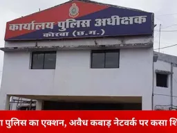 कोरबा में सील कबाड़ दुकान के आसपास अवैध गतिविधि का खुलासा, आधी रात पुलिस की कार्रवाई