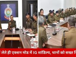 दुर्ग रेंज में पुलिसिंग को लेकर सख्त तेवर: IG शांडिल्य ने पहली बैठक में दिए कड़े निर्देश