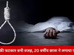 मां की डांट के बाद छात्रा ने की आत्महत्या, परिवार सदमे में