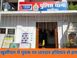 खुर्सीपार में युवक पर जानलेवा हमला: गुटखा लेने निकला था, चार बदमाशों ने धारदार हथियार से किया वार