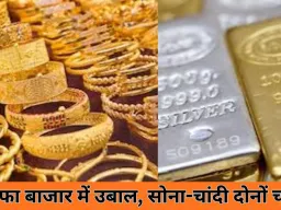 कीमती धातुओं में तेज उछाल: चांदी एक दिन में 4,168 चढ़कर 2.40 लाख के करीब, सोना 1.37 लाख पार