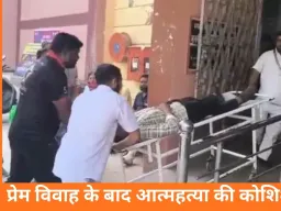 आर्य समाज में शादी के बाद जहर सेवन, प्रेमी युगल की आत्महत्या की कोशिश से हड़कंप