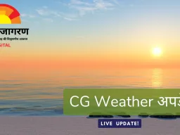 छत्तीसगढ़ में सर्दी का असर होगा कमजोर, अगले कुछ दिनों में 2–3 डिग्री बढ़ सकता है तापमान