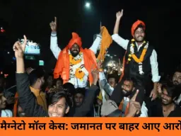 मैग्नेटो मॉल तोड़फोड़ मामला: जमानत पर रिहा हुए आरोपी, जेल के बाहर ढोल-नगाड़ों के साथ हुआ स्वागत