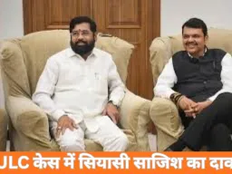 ULC केस में बड़ा खुलासा: फडणवीस-शिंदे को फंसाने की साजिश, पूर्व DGP और दो अधिकारियों पर केस की तैयारी
