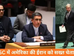 UN सुरक्षा परिषद में अमेरिका की ईरान को खुली चेतावनी: ‘ट्रम्प बातें नहीं, सीधे कार्रवाई करते हैं’