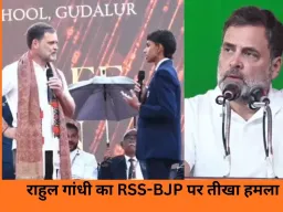 राहुल गांधी का हमला: RSS-BJP पर कुछ उद्योगपतियों के हित में देश चलाने का आरोप