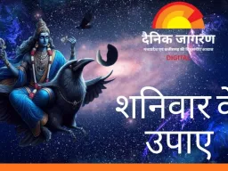 शनिवार के उपाय: शनिदेव की कृपा पाने और कष्ट दूर करने के सरल धार्मिक उपाय
