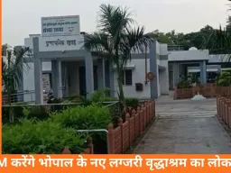 भोपाल में पांच सितारा जैसी सुविधा वाला ‘पेड’ ओल्ड एज होम: 38,490 से 49,990 रुपए किराया, आज CM करेंगे लोकार्पण