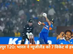 रायपुर T20: सूर्यकुमार और ईशान की फिफ्टी से भारत ने न्यूजीलैंड को 7 विकेट से हराया