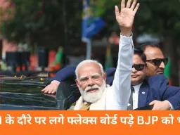 तिरुवनंतपुरम नगर निगम ने BJP पर लगाया 19.7 लाख का जुर्माना, PM मोदी के दौरे में अवैध फ्लेक्स बोर्ड का मामला