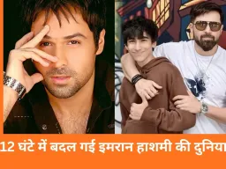 12 घंटे में बदल गई इमरान हाशमी की जिंदगी, बेटे को कैंसर होने की खबर ने तोड़ दिया अभिनेता को
