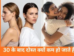 30 की उम्र के बाद क्यों टूटने लगती हैं दोस्तियां? साइकोलॉजी बताती है रिश्तों के बदलते समीकरण